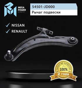 Изображение 8, 290-18-025 Рычаг подвески NISSAN Qashqai, X-Trail (T30, T31) передней левый MEGAPOWER