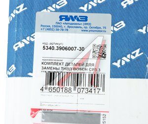 Изображение 8, 5340.3906007-30 Комплект ЯМЗ-534 переоборудования ТНВД BOSCH 5340.1111008 на ТНВД ЯЗДА 53445.1111008 АВТОДИЗЕЛЬ