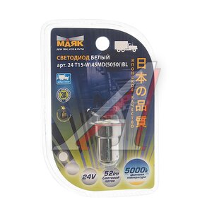 Изображение 1, 24T15-W\4SMD\BL Лампа светодиодная 24V R10W BA15s 4 светодиода блистер (1шт.) белая МАЯК