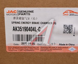 Изображение 5, AK35190404L-C Энергоаккумулятор JAC N200 задний правый OE