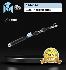 Изображение 5, 350-11-012 Шланг тормозной FORD Transit (02-) передний MEGAPOWER