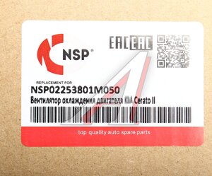 Изображение 6, NSP02253801M050 Вентилятор KIA Cerato (08-13) охлаждения двигателя NSP