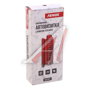 Изображение 4, FAU1027 Автовизитка самоклеющаяся FENOX