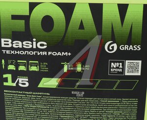 Изображение 2, 110548 Шампунь для бесконтактной мойки 22кг Basic Foam GRASS