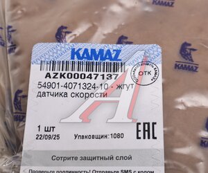 Изображение 3, 54901-4071324-10 Проводка КАМАЗ-54901 жгут проводов датчика скорости БЛИК (ОАО КАМАЗ)