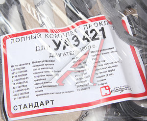 Изображение 4, KVP-421.1000150-02 Прокладка двигателя УАЗ, ГАЗ дв.УМЗ-421, 4213, 4216 комплект КВАДРАТИС
