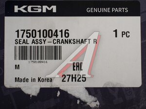 Изображение 5, 1750100416 Сальник коленвала SSANGYONG Torres (22-)(G15D) задний OE