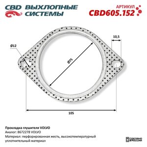Изображение 1, CBD605.152 Прокладка VOLVO S60, S80 трубы приемной глушителя CBD