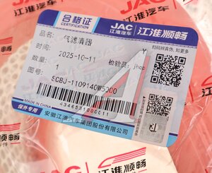 Изображение 3, SCBJ-1109140W500 Фильтр воздушный JAC N35, N25 (Е5) SOLLERS Argo 2.0 OE