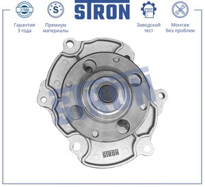 Изображение 3, STP0083 Насос водяной CADILLAC CTS (02-07) STRON