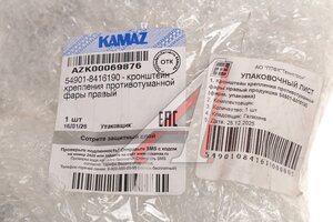 Изображение 4, 54901-8416190 Кронштейн КАМАЗ-54901 фары противотуманной правый ТЕХНОТРОН
