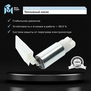 Изображение 6, 110-18-026 Насос топливный CHEVROLET Lacetti (04-) (1.4/1.6) (вставка) MEGAPOWER