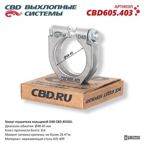 Изображение 5, CBD605.403 Хомут глушителя кольцевой d=48 нержавеющая сталь CBD