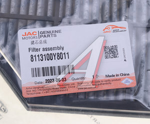 Изображение 4, 8113100Y8011 Фильтр воздушный салона JAC K7 OE