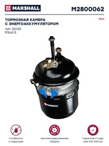 Изображение 1, M2800062 Энергоаккумулятор МАЗ 30/30 MARSHALL
