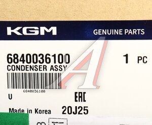 Изображение 5, 6840036100 Радиатор кондиционера SSANGYONG G4 Rexton (20-)(G20D) OE