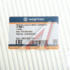 Изображение 2, 5801621401 Фильтр салона HONGYAN 440x200x25 HONGYAN