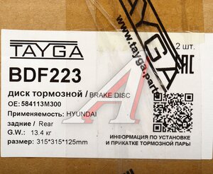 Изображение 6, BDF223 Диск тормозной HYUNDAI Genesis (09-) задний перфорированный комплект TAYGA
