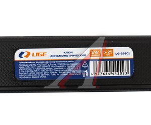 Изображение 4, LG-29801 Ключ динамометрический 1/4" 5-25Нм 240мм LIGE