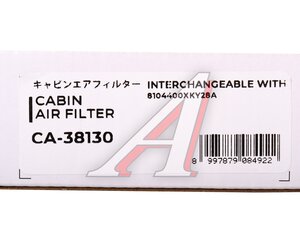 Изображение 3, CA38130 Фильтр воздушный салона HAVAL Dagou, Dargo, Jolion, Shenshou SAKURA