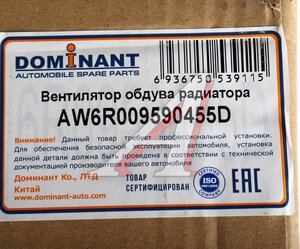 Изображение 6, AW6R009590455D Вентилятор VW Polo Sedan охлаждения электрический DOMINANT