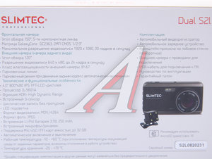 Изображение 7, Dual S2L Видеорегистратор SLIMTEC