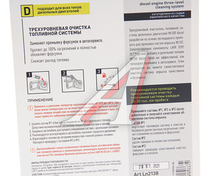Изображение 2, Ln2138 Очиститель топливной системы трехуровневый ML-100 Diesel 3X120мл LAVR