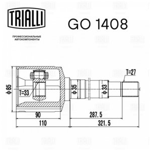 Изображение 2, GO1408 ШРУС внутренний NISSAN Qashqai (08-14) правый TRIALLI