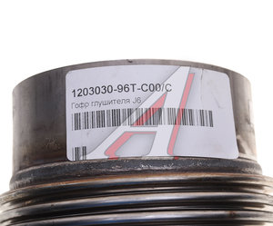 Изображение 3, 1203030-96T-C00/C Гофра FAW J6 глушителя OE