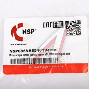 Изображение 3, NSP085NA854819J9B9 Молдинг VOLKSWAGEN Tiguan (16-) арки колеса заднего левого NSP