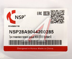 Изображение 5, NSP28A9044200285 Трос стояночного тормоза MERCEDES Sprinter (95-06) правый NSP