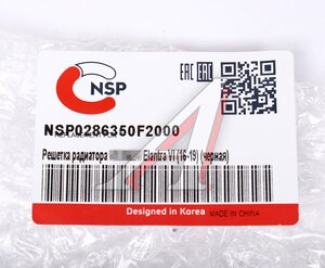 Изображение 3, NSP0286350F2000 Решетка радиатора HYUNDAI Elantra (15-) NSP