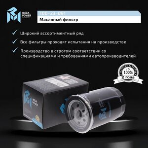 Изображение 6, 100-23-091 Фильтр масляный BMW 3 (E30), 5 (E28, E34) MEGAPOWER