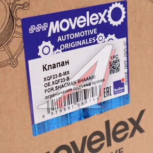 Изображение 5, XQF23-B-MX Клапан SHACMAN SHAANXI ограничения подъема кузова MOVELEX