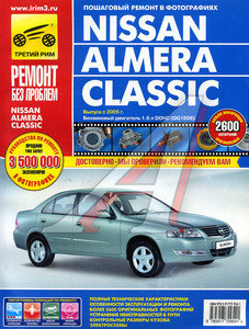 Изображение 1, ТРЕТИЙ РИМ (2954)(0238) ИДТР Книга NISSAN ALMERA CLASSIK с 2005г. ремонт без проблем