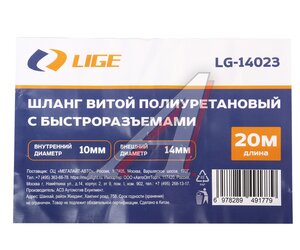 Изображение 4, LG-14023 Шланг компрессора 10х14мм 20м спиральный полиуретановый с быстроразъемами LIGE