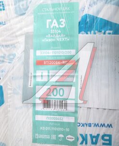Изображение 9, BTI200BK-RG Бак топливный ГАЗ-3309, 33104, ГАЗон Next 200л (315х560х1200) БАКОР