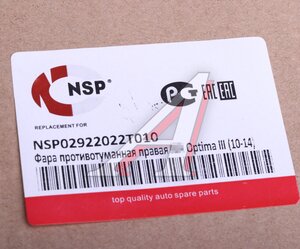 Изображение 4, NSP02922022T010 Фара противотуманная KIA Optima седан (11-) правая NSP