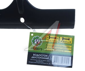 Изображение 3, AT00073 Скребок для сгона воды 16х9см двусторонний черный АТ