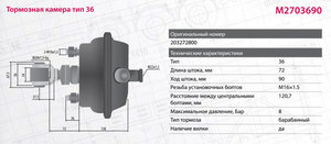 Изображение 2, M2703690 Камера тормоза BPW тип 36 (подъёма моста с вилкой) MARSHALL