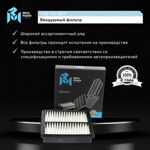 Изображение 6, 130-13-067 Фильтр воздушный DAEWOO Matiz (98-) (0.8/1.0) MEGAPOWER