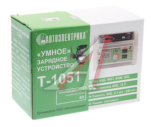 Изображение 4, T1051 Устройство зарядное 12V 10А 240Ач 220V (автомат) АВТОЭЛЕКТРИКА