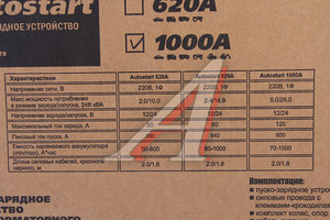 Изображение 4, AUTOSTART 1000 Устройство пуско-зарядное 12-24V/70-1200Ач/800А передвижное BESTWELD