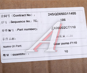 Изображение 7, ZX06002CT110 Насос шестеренчатый SHACMAN SHAANXI подъема кузова OE