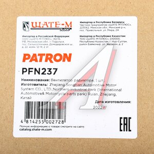 Изображение 6, PFN237 Вентилятор HYUNDAI Creta (16-) охлаждения двигателя PATRON