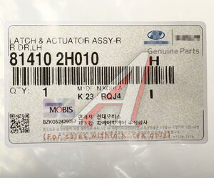 Изображение 6, 81410-2H010 Замок двери HYUNDAI Elantra (06-) задней левой OE