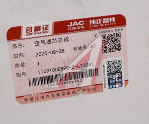 Изображение 5, 1109100E898-2-L32831 Фильтр воздушный JAC N56, N75, N120 КАМАЗ Компас-9/12 (со вставкой) OE