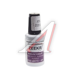 Изображение 1, J05 Краска с кистью 20мл ZEEKR J05 PODKRASKA