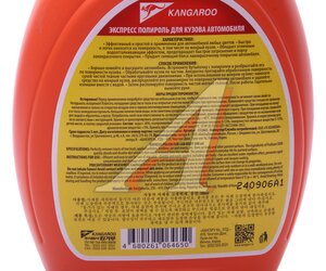 Изображение 3, 312665 Полироль кузова ЭКСПРЕСС 500мл Higlo Wax KANGAROO
