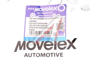Изображение 6, DZ14251340016-MX Ручка SHACMAN SHAANXI X3000 двери внутренняя левая MOVELEX